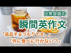 瞬間英作文１７ ネイティブの英会話 初級英語を練習すれば話せるようになる