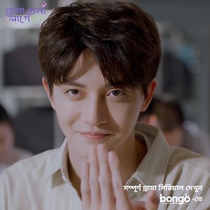 100K views · 2.2K reactions | মন থেকে ছবি তোলে লুমিনা! 'চেনা চেনা লাগে' সিরিজ লিংক: https://tu.bongobd.com/WISYF | Bongo Magazine | Facebook