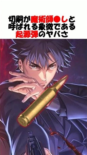 【Origin Rounds】Kiritsugu Emiya's Origin Rounds are too broken against mages #fgo #fate #fategrand...