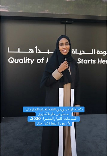 Dubai Municipality Unveils 2030 Blue and Green Spaces Roadmap