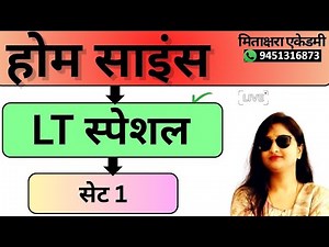 LT Grade HOME SCIENCE Practice Set 1 | Lt Grade Home Science Online classes | Mitakshara Academy