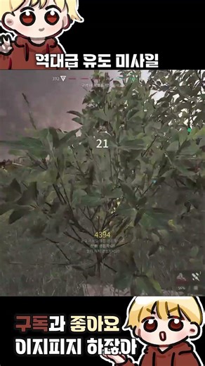 [Delta Force] The most advanced guided missile ever