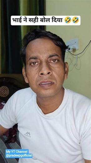 भाईने सही बोला 😎😄#pradeepgofficial #funny #comedy #fun #entertainment