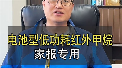 电池型低功耗加完传感器