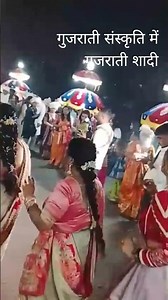 #Gujarati shaadi mein Gujarati culture#youtube #