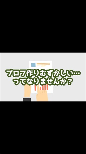 プロフォール丸ごとAI添削 #shorts #ai活用 #chatgpt