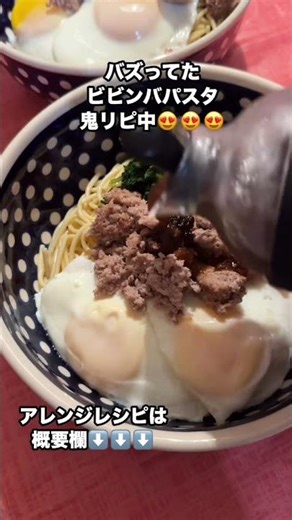 【ビビンバパスタ】バズりレシピを自己流アレンジ❤️焼肉のタレも自家製❤️