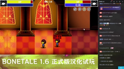 [直播回放]BONETALE 1.6正式版试玩 2024年5月2日场（纪念一下自己最火的一次直播）