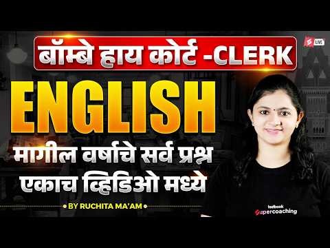 Bombay High Court Clerk Exam Preparation | Bombay High Court English Grammar By Ruchita Mam