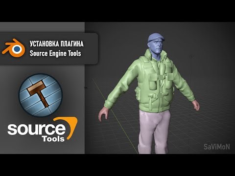 Blender 3D ▶ Установки плагина Source Engine Tools