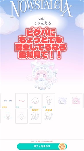 【最高】ピグパに課金してるなら絶対見て！ #てんねの独り言 #ピグパ #最高 #ガチャ #裏技