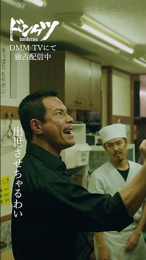 大阪にいるゲンコの元を訪ねたら... #伊藤英明 #久保田悠来 #林カラス『ドンケツ』DMM TVで独占配信中👊🏻🌕
