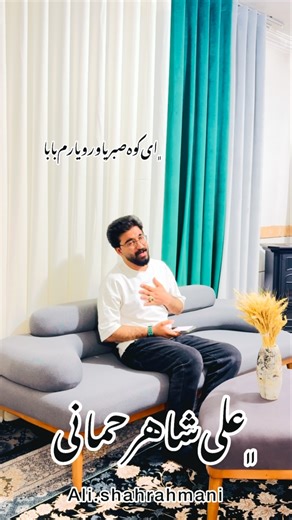 ‎ALI SHAHRAHMANIعلی‌شاهرحمانی‎ on Instagram‎: "پدر تنها دلسوز و پشت آدم…❤️ باباجون منو ببخش که روم نشد بهت بگم‌ دوستت دارم تو از وقتت زدی برای من ببخش که برات خوب نبودم #خدا #عشق #بابا #پدر #روز_پدر #روزپدر #روزمرد #پدران_آسمانی #اسیران_خاک #دپ #کلیپ_دپ #کلیپ #کلیپعاشقانه♥️ #غمگین #اکسپلور #جدید #زندگی #سوزناک #مادر #پشت #خوانندگی #محلی #تنهایی #دوری #خدایاشکرت #دلتنگی"‎