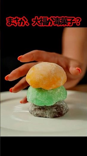 江戸時代 最も危険なお菓子 #日本 #歴史 #和菓子