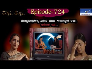 Muktha Muktha Episode 724 || TN Seetharam