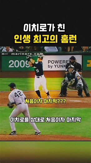 The best home run of Ichiro's career