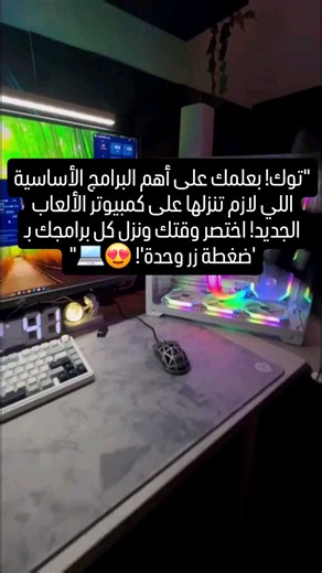 MarketPc | ‎🛑 لكل شخص جديد على عالم الكمبيوتر! هذه أسرع وأسهل طريقة تنزل فيها البرامج الأساسية! 🚀 ​الخطوات بالتفصيل: ​المتصفح (Chrome): افتح Microsoft...‎ | Instagram