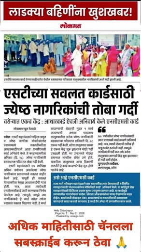 ST मोफत प्रवास करण्यासाठी NCMC कार्ड लाडक्या बहिणींकडे असणे आवश्यक |st busyojana Maharashtra 2026