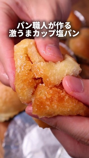 塩パンの作り方を簡単に紹介！