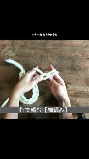 No tools needed! Single crochet with finger knitting