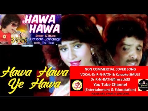 🎯Hawa Hawa Ye Hawa Khushboo Luta | Smule Karaoke | Hasan Jahangir Full song With LYRICS-‪@rnrath33‬