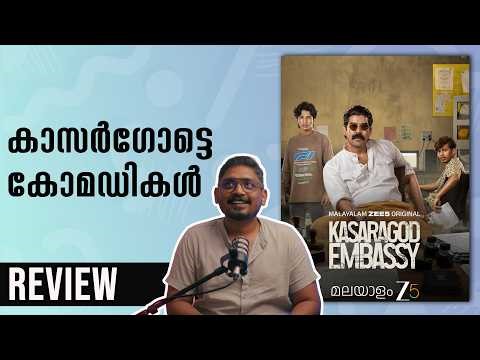 Kasaragod Embassy Review Malayalam | Unni Vlogs Cinephile