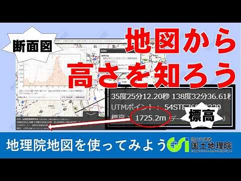 【地理院地図】土地の標高を見たり、地形の断面図を作成してみよう！｜国土地理院