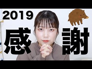 2019年最後の生配信。色んな事があったネー！