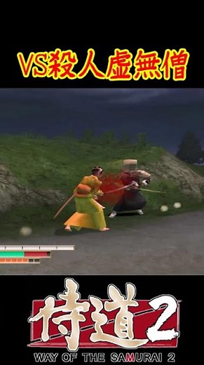 【Way of the Samurai 2】Battling the Murderous Komuso with -64 Defense