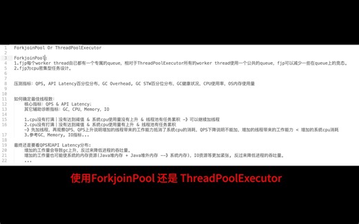 1分钟 Java ForkJoinPool改回ThreadPoolExecutor 开倒车？