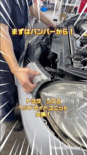 ソアラのヘッドライトユニットを交換します！まずはバンパーから外します！①(バンパー外し編）#ソアラ #ヘッドライト #中古車 #アットカーズ