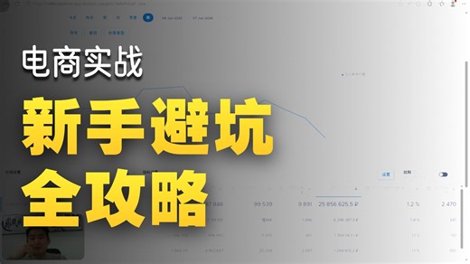 Ozon教学视频在实操过程中的避坑指南！