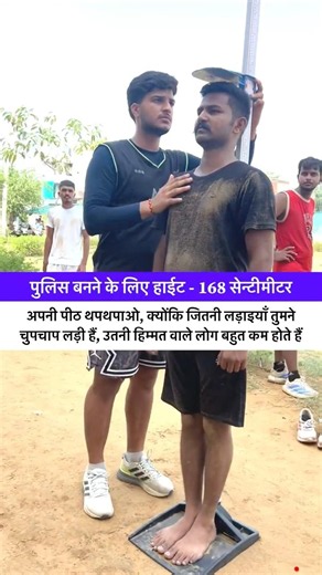 Police SI Height Requirements 👨🏻‍✈️💯✔️ #height #heightgrowth