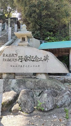 広島県大竹市阿多田 阿多田神社