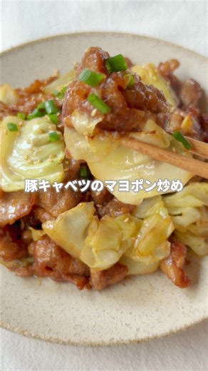 豚キャベツのマヨポン炒めレシピ