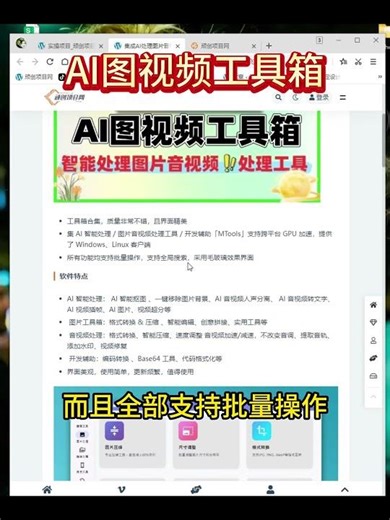 一个工具搞定图片音视频AI 工具箱 实测#AI工具#工具箱合集#图片处理#音视频处理#内容创作工具#AI抠图#视频剪辑#效率工具#创作者必备#工具