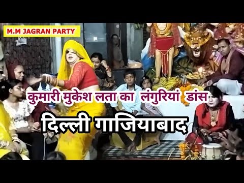 Mata Rani's Bhajan Jagran mm Party Delhi