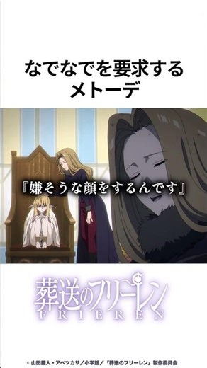 【葬送のフリーレン】頭なでなでを要求するメトーデ #葬送のフリーレン #フリーレン