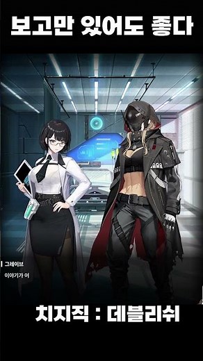 여러분들에겐 있습니까? #그레이브 #니케 #리액션 #메인스토리 #shorts