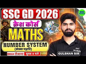 SSC GD 2026 Maths क्रैश कोर्स #11 | SSC GD Maths Practice Set | SSC GD Number System by Gulshan Sir