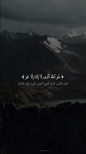 سوره الحشر #القران الكريم #المنشاوي