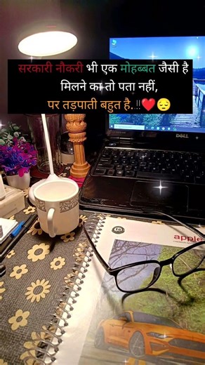 सरकारी नौकरी भी एक मोहब्बत जैसी है.....🥺🥹🎯🏆💯 #trending #shorts