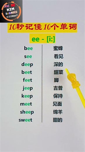 Kim's English | Master “ew” Pronunciation with One Easy Trick (Save This)! 🚀 知识推荐官英语必看！ #英语跟kim学