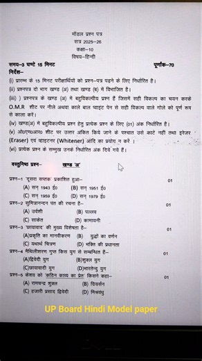UP Board 10th Hindi Paper | UP Board Exam 2026 | #upboard #upboardhindi #ytshorts #modelpaper