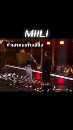 มิลลิใน Show Me the Money 12 สุดยอดการแสดง!