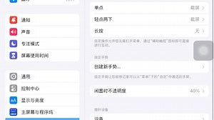 iPad如何视频录制和截屏的操作