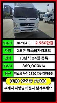 중고올뉴마이티가격 익스탑차리프트매매 2.5톤 개별번호판시세