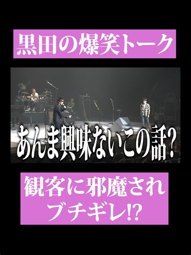 コブクロライブトーク: 小渕と黒田の感動シーン