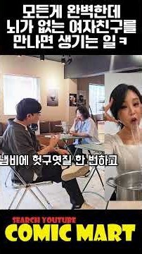 뇌가 없는 여자친구를 만나면 생기는 일ㅋㅋㅋㅋㅋㅋㅋㅋㅋㅋㅋㅋㅋㅋㅋㅋㅋㅋㅋㅋㅋㅋㅋㅋㅋㅋ