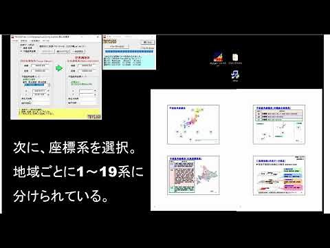 日本測地系を世界測地系へ変換